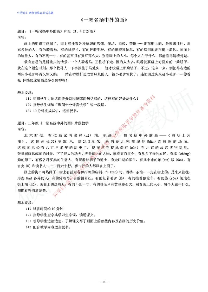 小学语文教师资格证面试练习题_教资初高中_教资面试2025教资面试备考资料合集_教资面试资料合集_2025教资面试资料_卢姨教资面试真题汇总版