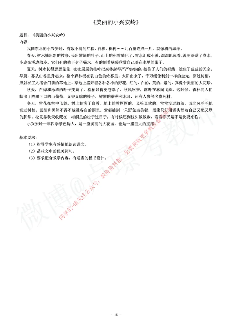 小学语文教师资格证面试练习题_教资初高中_教资面试2025教资面试备考资料合集_教资面试资料合集_2025教资面试资料_卢姨教资面试真题汇总版