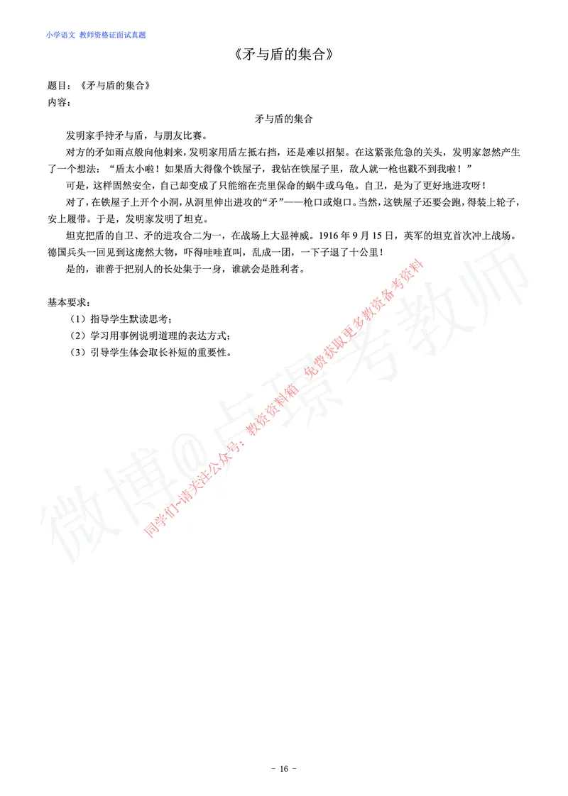 小学语文教师资格证面试练习题_教资初高中_教资面试2025教资面试备考资料合集_教资面试资料合集_2025教资面试资料_卢姨教资面试真题汇总版