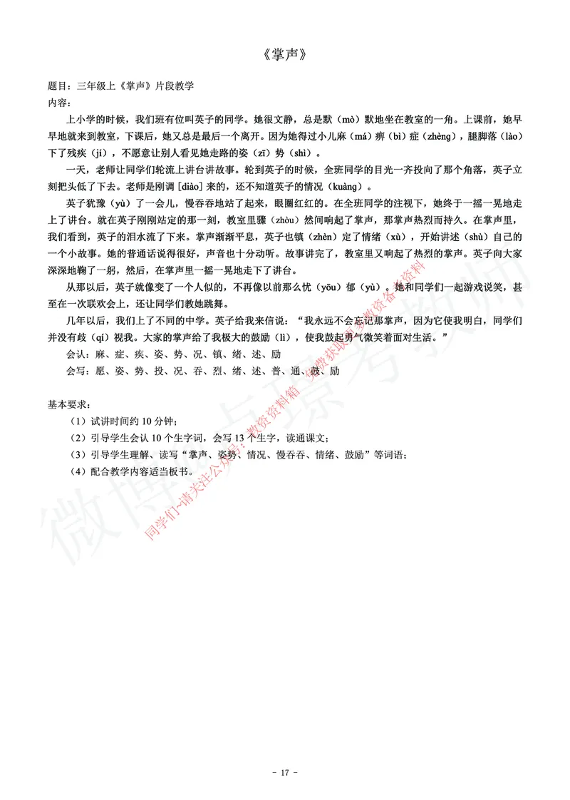 小学语文教师资格证面试练习题_教资初高中_教资面试2025教资面试备考资料合集_教资面试资料合集_2025教资面试资料_卢姨教资面试真题汇总版