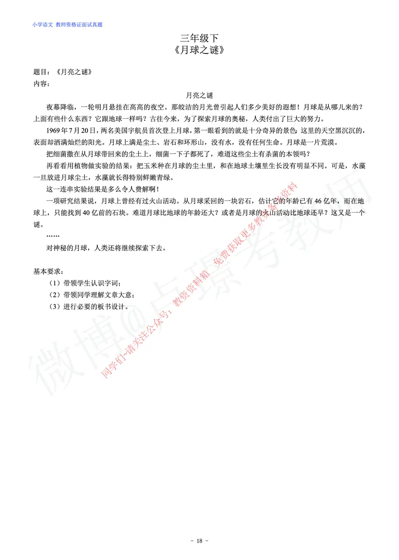 小学语文教师资格证面试练习题_教资初高中_教资面试2025教资面试备考资料合集_教资面试资料合集_2025教资面试资料_卢姨教资面试真题汇总版