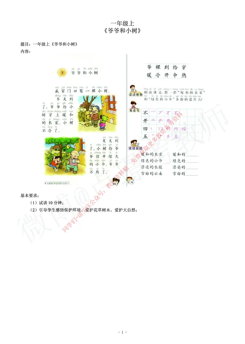 小学语文教师资格证面试练习题_教资初高中_教资面试2025教资面试备考资料合集_教资面试资料合集_2025教资面试资料_卢姨教资面试真题汇总版