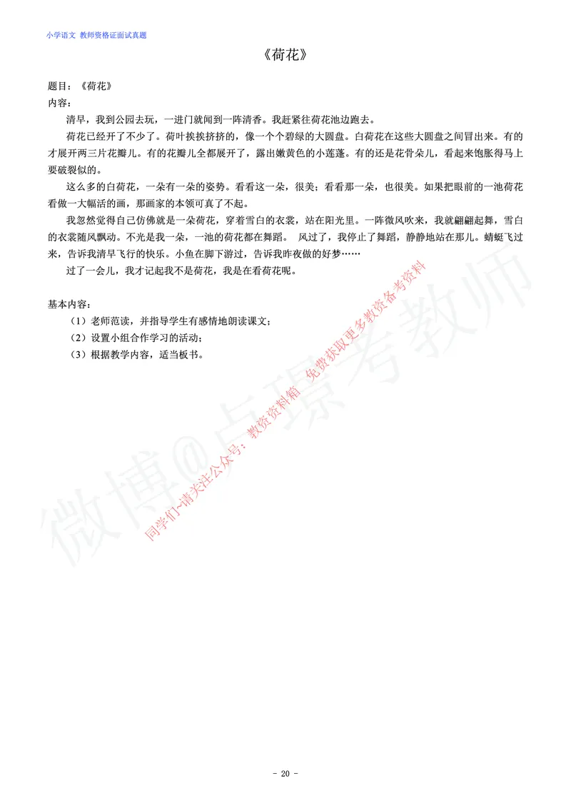 小学语文教师资格证面试练习题_教资初高中_教资面试2025教资面试备考资料合集_教资面试资料合集_2025教资面试资料_卢姨教资面试真题汇总版
