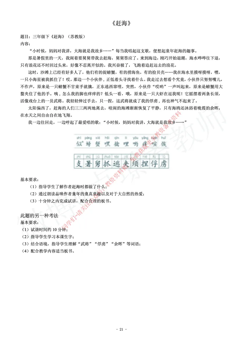 小学语文教师资格证面试练习题_教资初高中_教资面试2025教资面试备考资料合集_教资面试资料合集_2025教资面试资料_卢姨教资面试真题汇总版