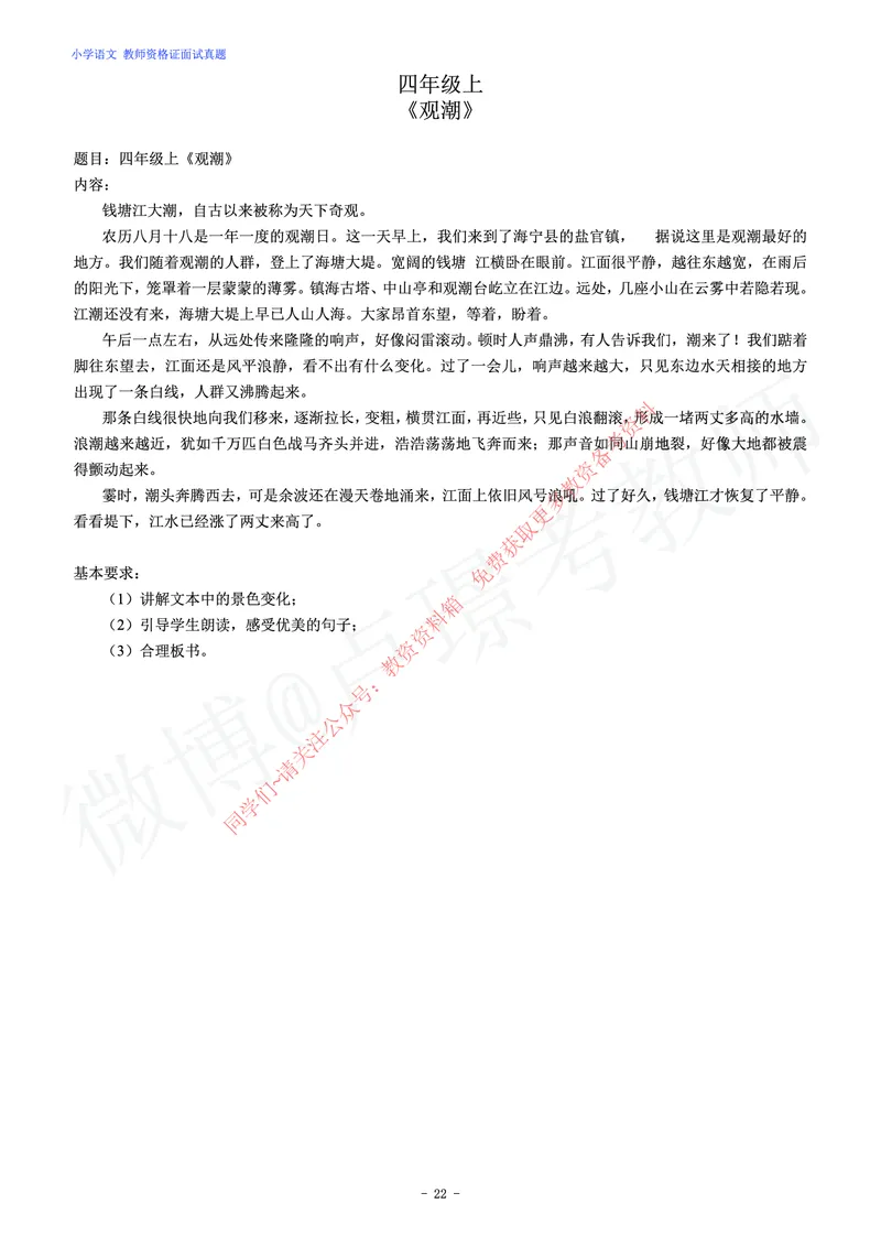 小学语文教师资格证面试练习题_教资初高中_教资面试2025教资面试备考资料合集_教资面试资料合集_2025教资面试资料_卢姨教资面试真题汇总版
