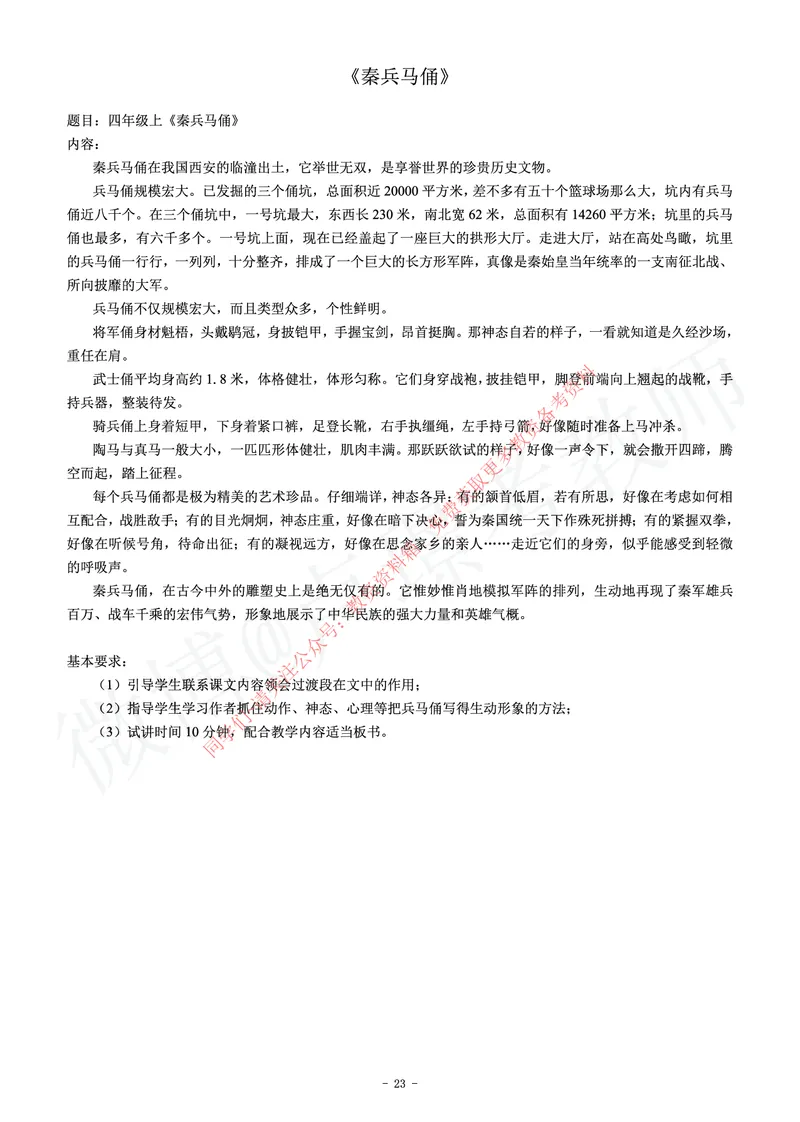 小学语文教师资格证面试练习题_教资初高中_教资面试2025教资面试备考资料合集_教资面试资料合集_2025教资面试资料_卢姨教资面试真题汇总版