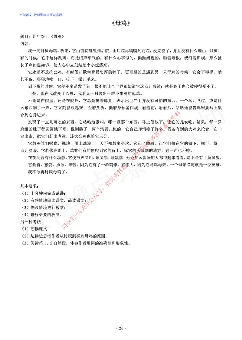 小学语文教师资格证面试练习题_教资初高中_教资面试2025教资面试备考资料合集_教资面试资料合集_2025教资面试资料_卢姨教资面试真题汇总版