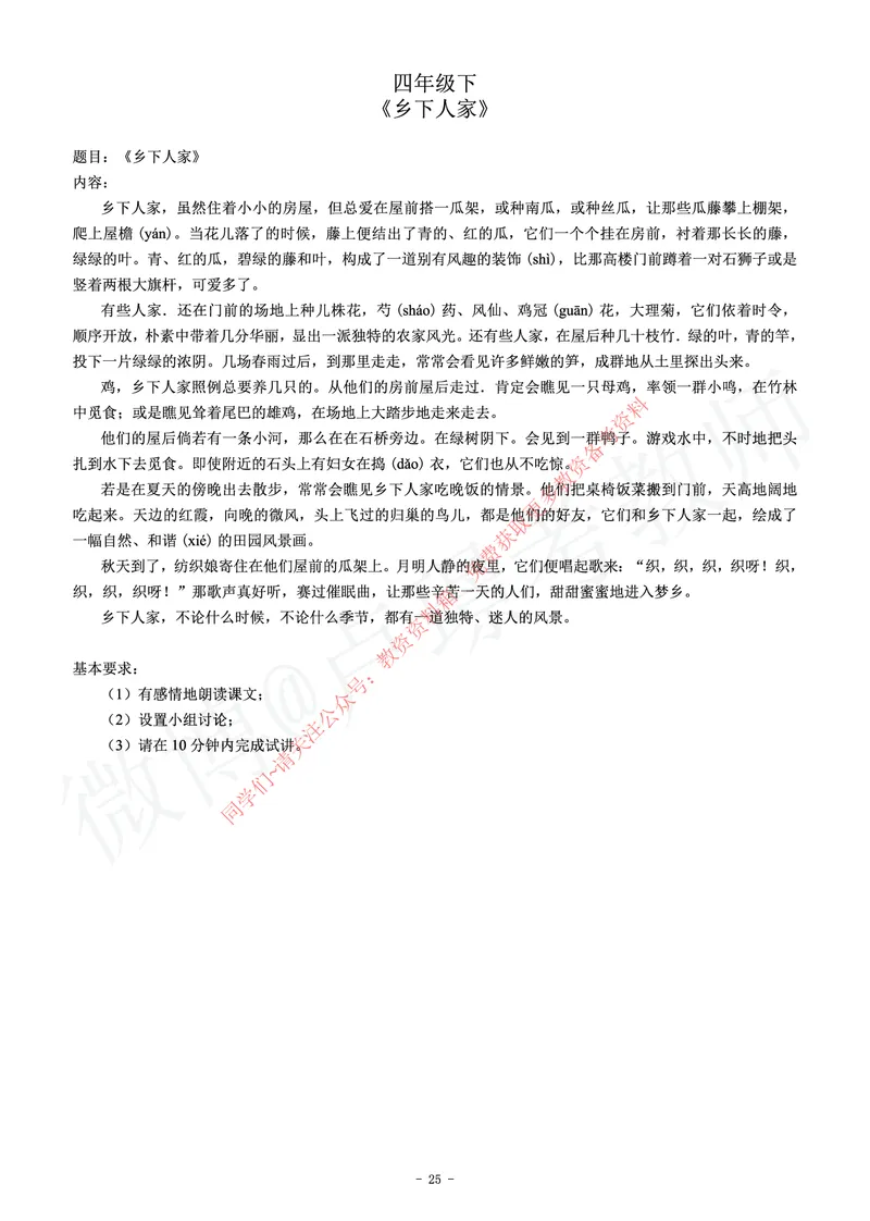 小学语文教师资格证面试练习题_教资初高中_教资面试2025教资面试备考资料合集_教资面试资料合集_2025教资面试资料_卢姨教资面试真题汇总版