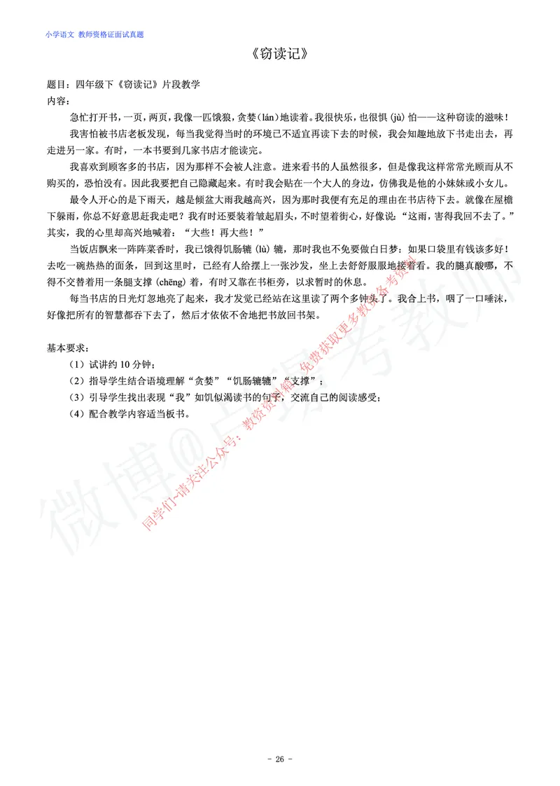 小学语文教师资格证面试练习题_教资初高中_教资面试2025教资面试备考资料合集_教资面试资料合集_2025教资面试资料_卢姨教资面试真题汇总版