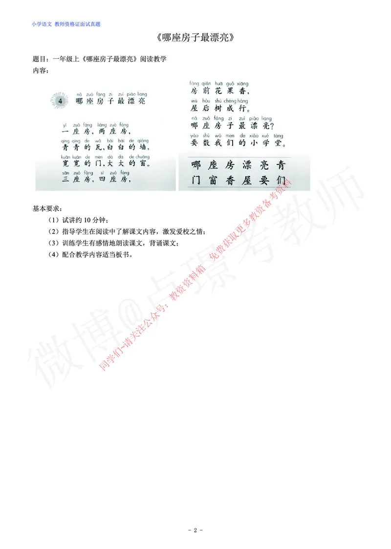 小学语文教师资格证面试练习题_教资初高中_教资面试2025教资面试备考资料合集_教资面试资料合集_2025教资面试资料_卢姨教资面试真题汇总版