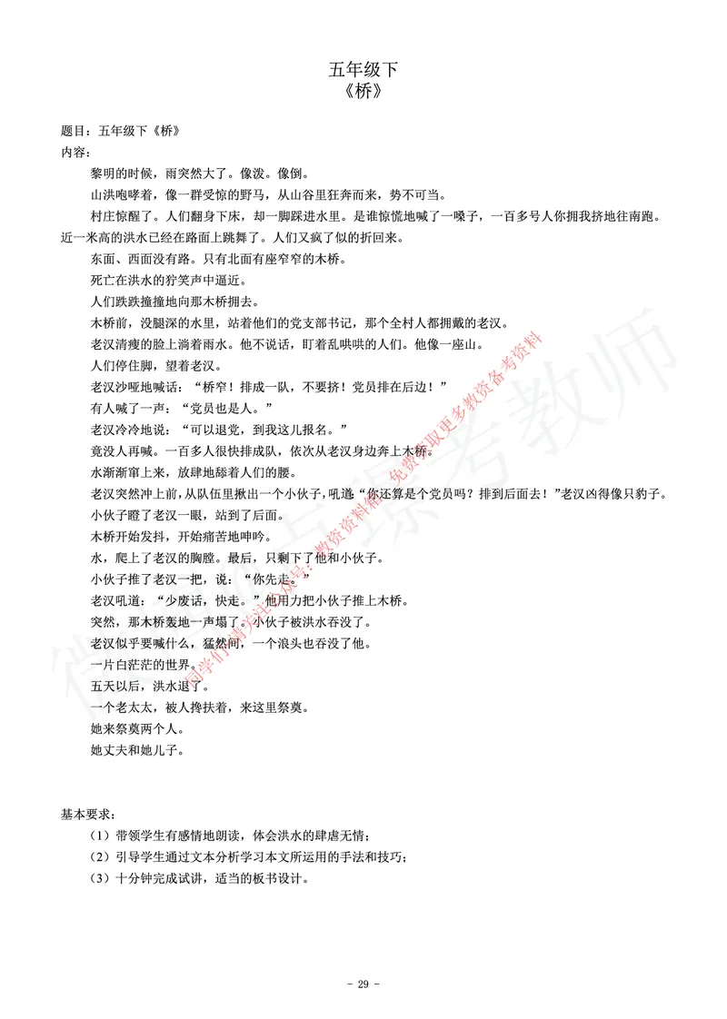 小学语文教师资格证面试练习题_教资初高中_教资面试2025教资面试备考资料合集_教资面试资料合集_2025教资面试资料_卢姨教资面试真题汇总版