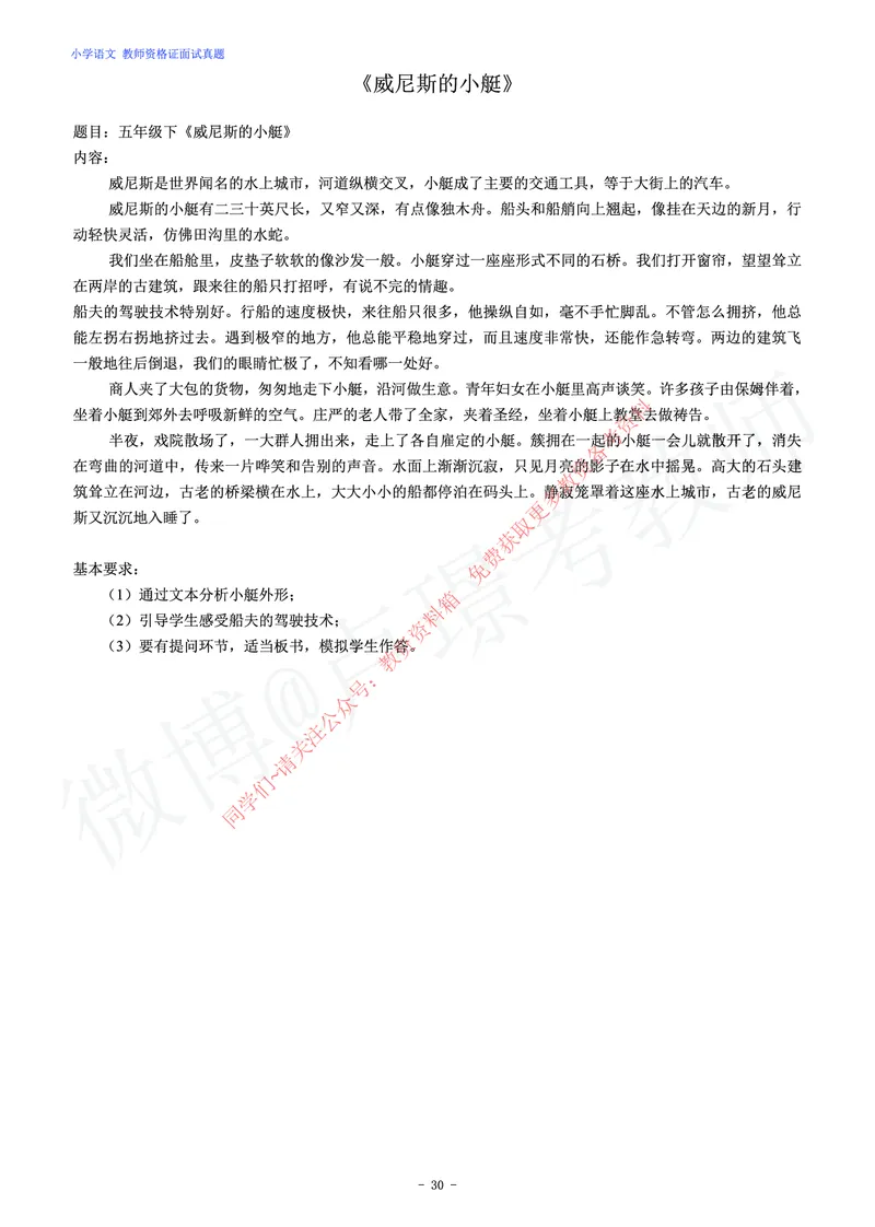 小学语文教师资格证面试练习题_教资初高中_教资面试2025教资面试备考资料合集_教资面试资料合集_2025教资面试资料_卢姨教资面试真题汇总版