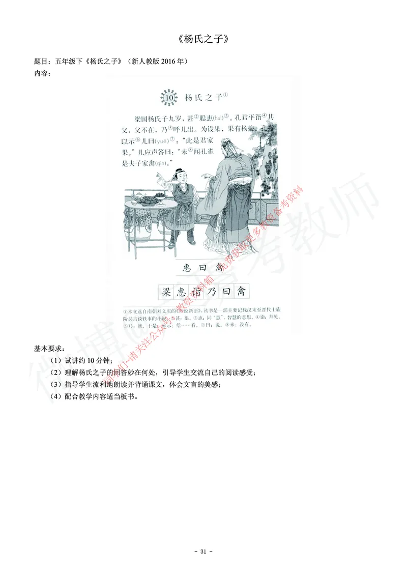 小学语文教师资格证面试练习题_教资初高中_教资面试2025教资面试备考资料合集_教资面试资料合集_2025教资面试资料_卢姨教资面试真题汇总版