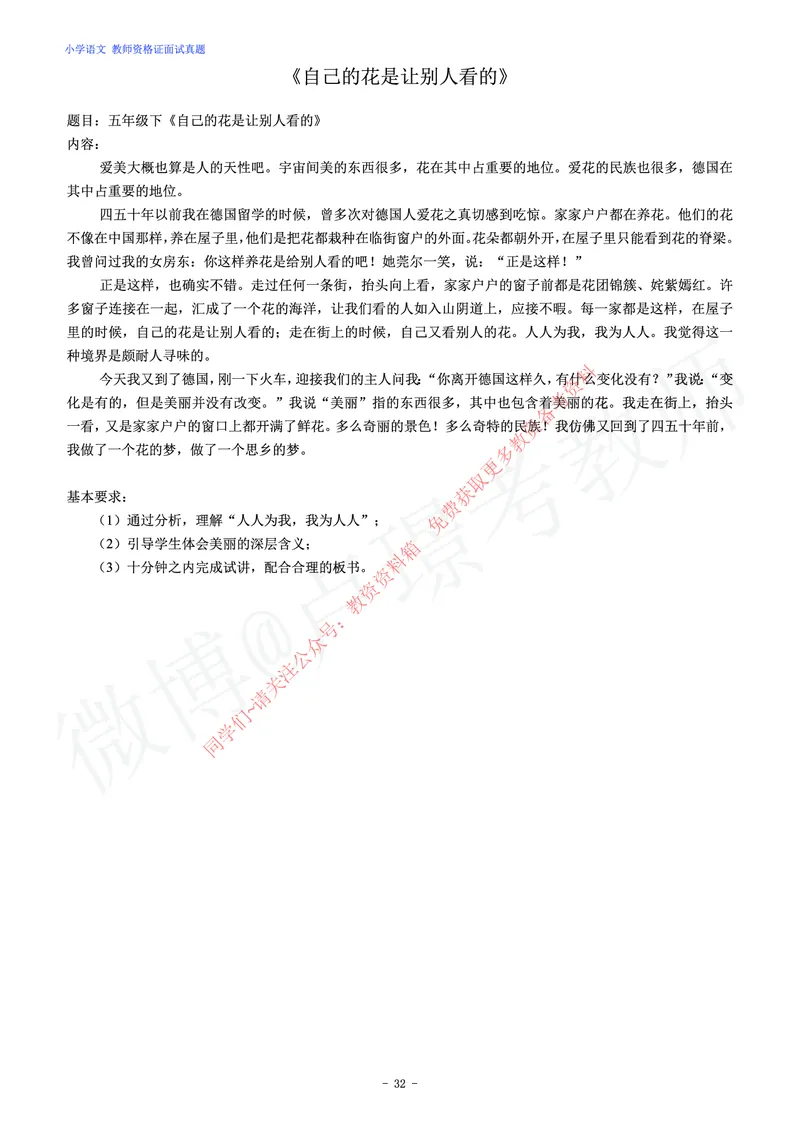 小学语文教师资格证面试练习题_教资初高中_教资面试2025教资面试备考资料合集_教资面试资料合集_2025教资面试资料_卢姨教资面试真题汇总版
