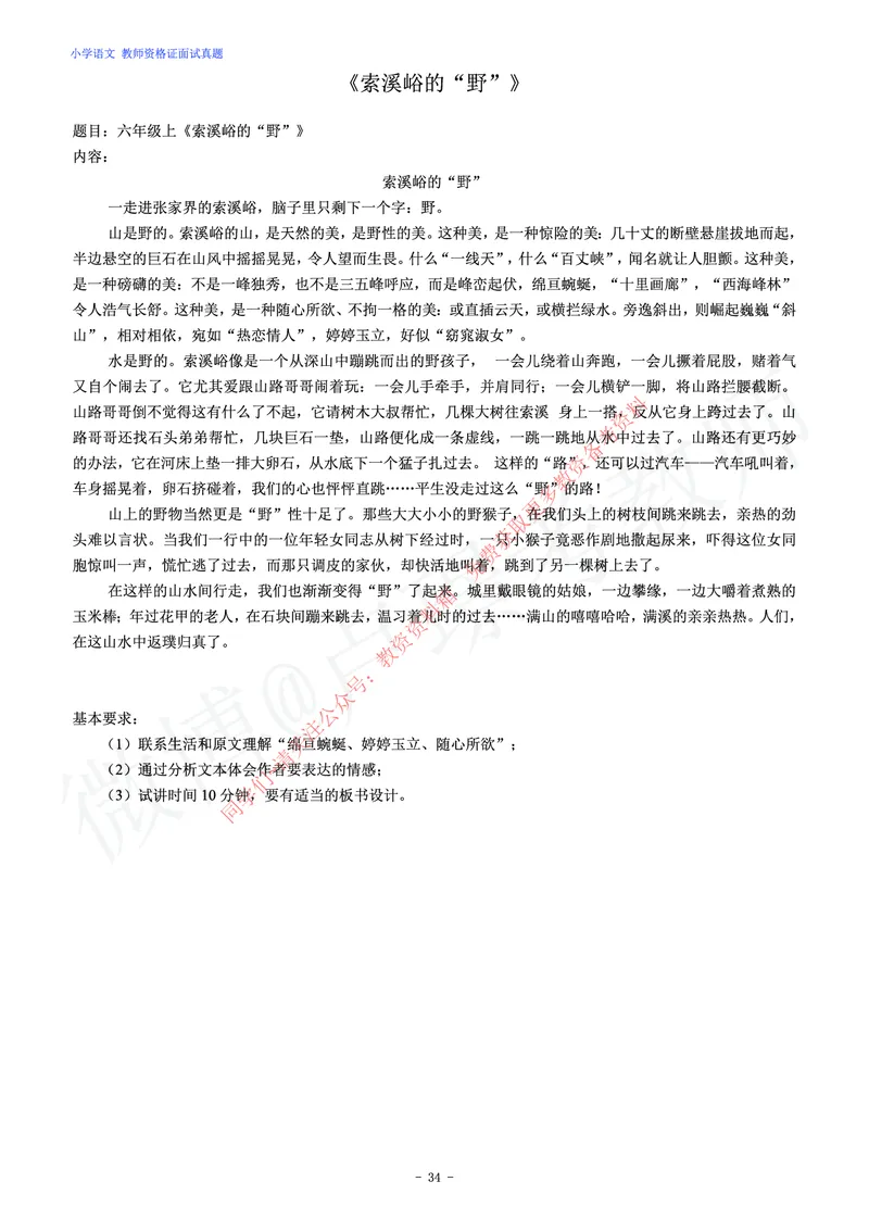 小学语文教师资格证面试练习题_教资初高中_教资面试2025教资面试备考资料合集_教资面试资料合集_2025教资面试资料_卢姨教资面试真题汇总版