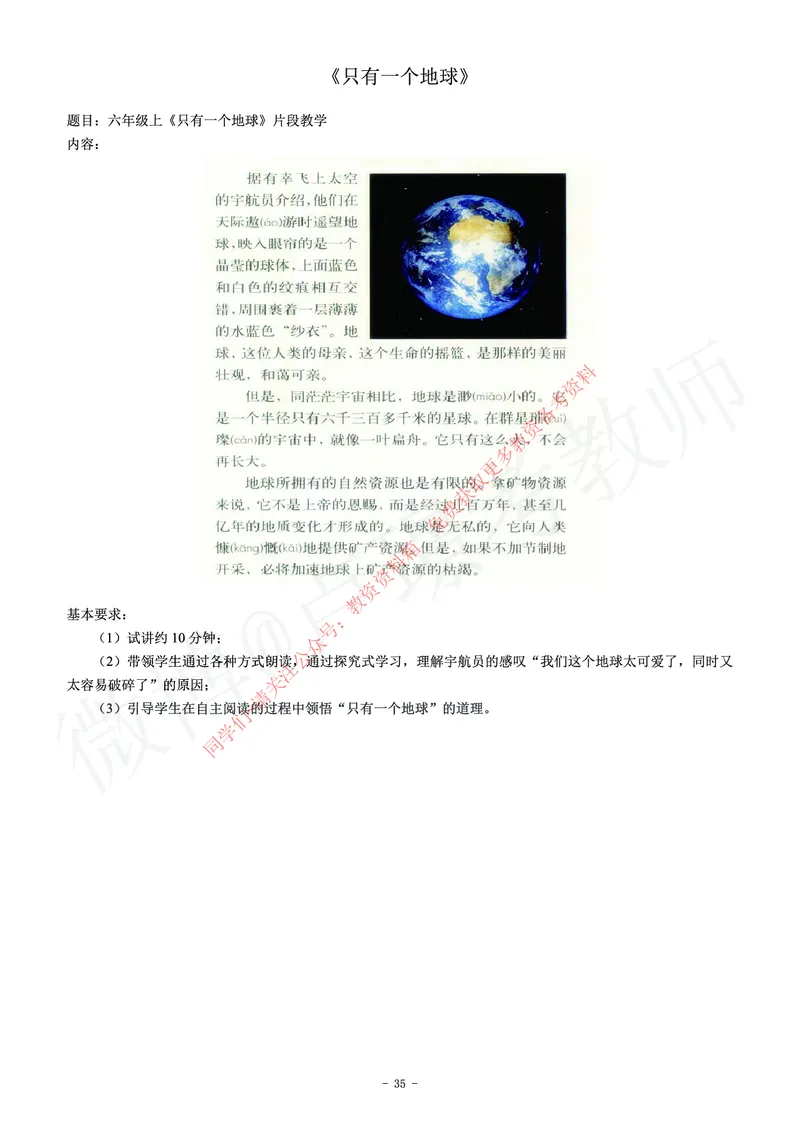 小学语文教师资格证面试练习题_教资初高中_教资面试2025教资面试备考资料合集_教资面试资料合集_2025教资面试资料_卢姨教资面试真题汇总版