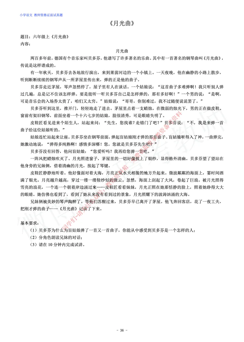 小学语文教师资格证面试练习题_教资初高中_教资面试2025教资面试备考资料合集_教资面试资料合集_2025教资面试资料_卢姨教资面试真题汇总版
