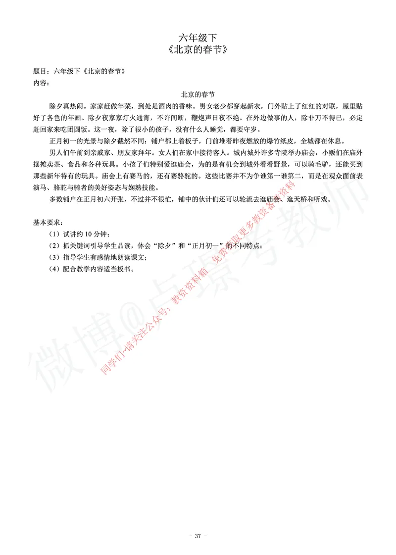 小学语文教师资格证面试练习题_教资初高中_教资面试2025教资面试备考资料合集_教资面试资料合集_2025教资面试资料_卢姨教资面试真题汇总版