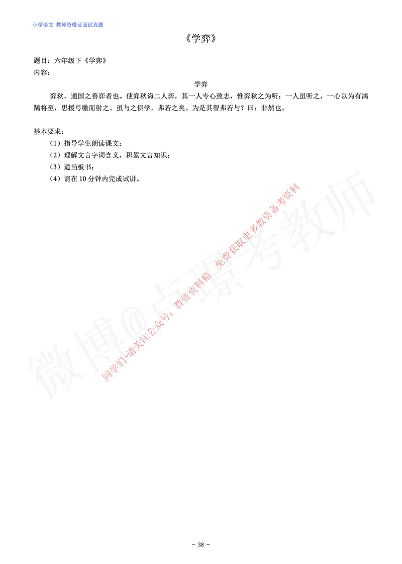 小学语文教师资格证面试练习题_教资初高中_教资面试2025教资面试备考资料合集_教资面试资料合集_2025教资面试资料_卢姨教资面试真题汇总版