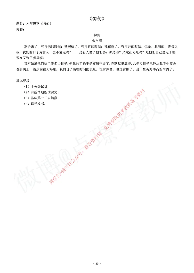小学语文教师资格证面试练习题_教资初高中_教资面试2025教资面试备考资料合集_教资面试资料合集_2025教资面试资料_卢姨教资面试真题汇总版