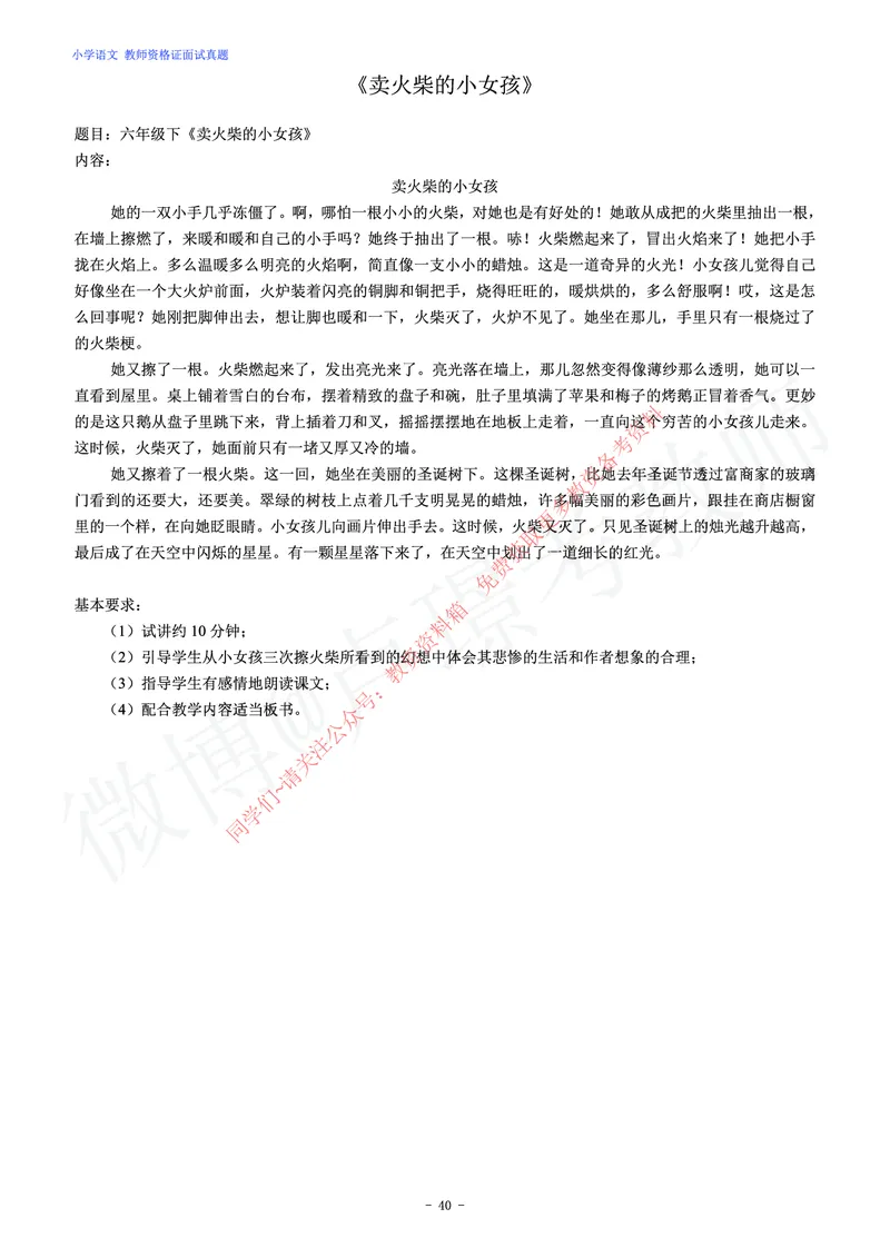小学语文教师资格证面试练习题_教资初高中_教资面试2025教资面试备考资料合集_教资面试资料合集_2025教资面试资料_卢姨教资面试真题汇总版