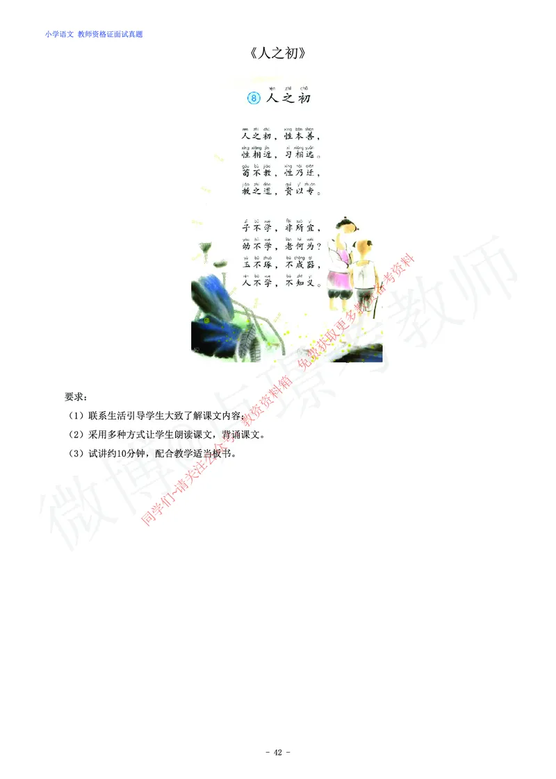 小学语文教师资格证面试练习题_教资初高中_教资面试2025教资面试备考资料合集_教资面试资料合集_2025教资面试资料_卢姨教资面试真题汇总版