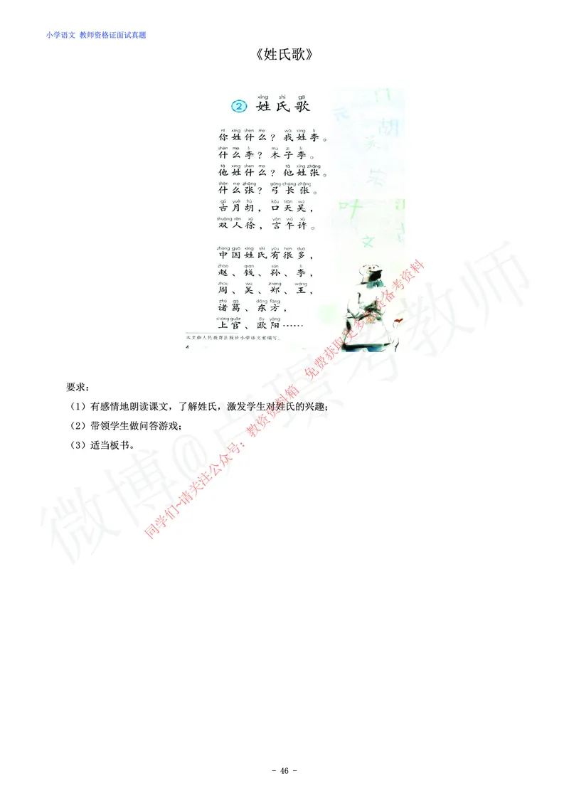 小学语文教师资格证面试练习题_教资初高中_教资面试2025教资面试备考资料合集_教资面试资料合集_2025教资面试资料_卢姨教资面试真题汇总版