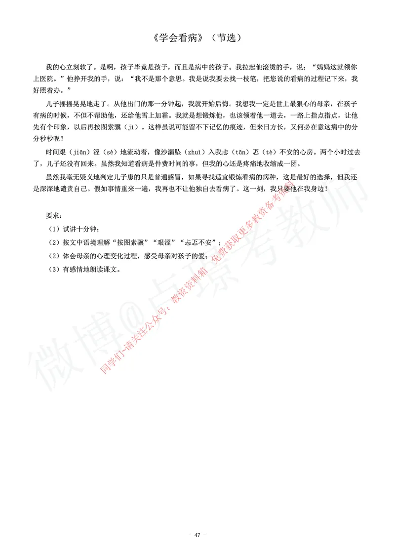 小学语文教师资格证面试练习题_教资初高中_教资面试2025教资面试备考资料合集_教资面试资料合集_2025教资面试资料_卢姨教资面试真题汇总版