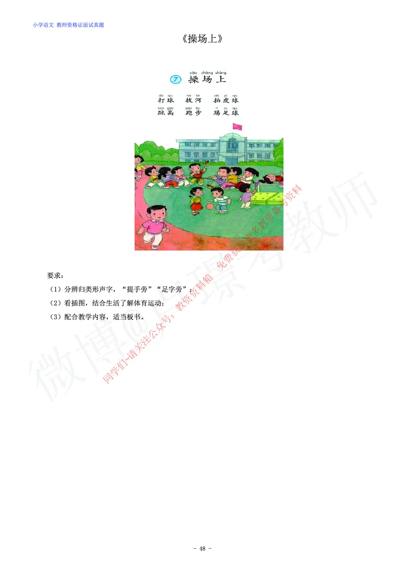 小学语文教师资格证面试练习题_教资初高中_教资面试2025教资面试备考资料合集_教资面试资料合集_2025教资面试资料_卢姨教资面试真题汇总版