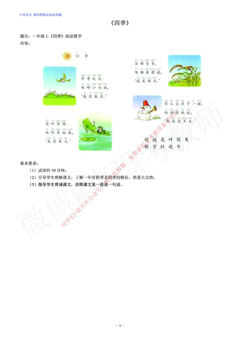 小学语文教师资格证面试练习题_教资初高中_教资面试2025教资面试备考资料合集_教资面试资料合集_2025教资面试资料_卢姨教资面试真题汇总版