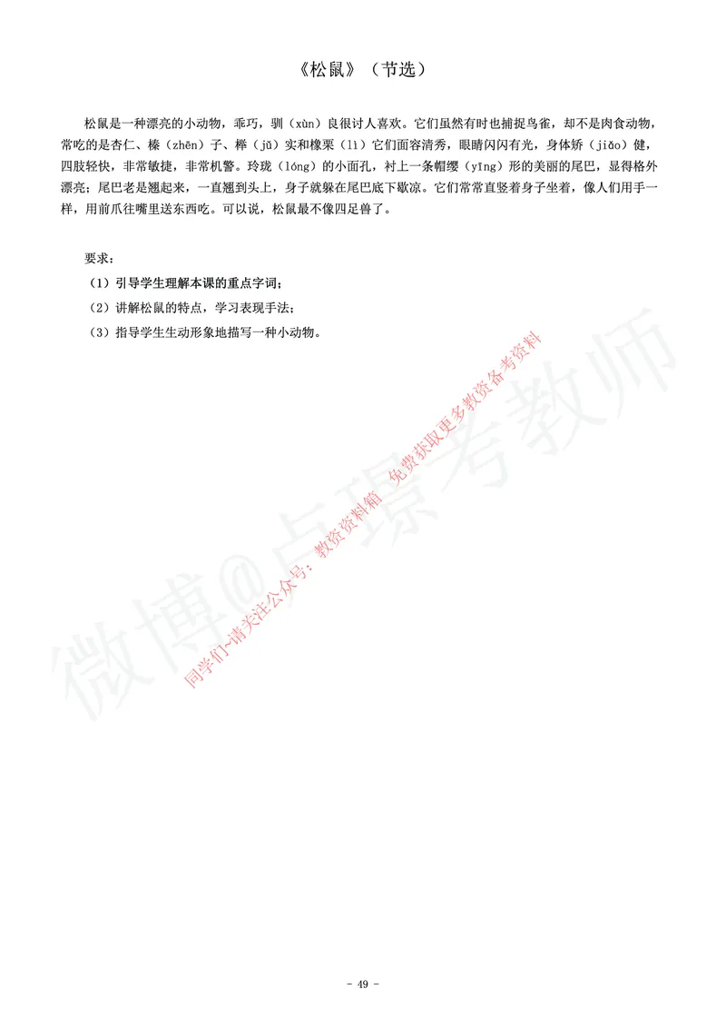 小学语文教师资格证面试练习题_教资初高中_教资面试2025教资面试备考资料合集_教资面试资料合集_2025教资面试资料_卢姨教资面试真题汇总版