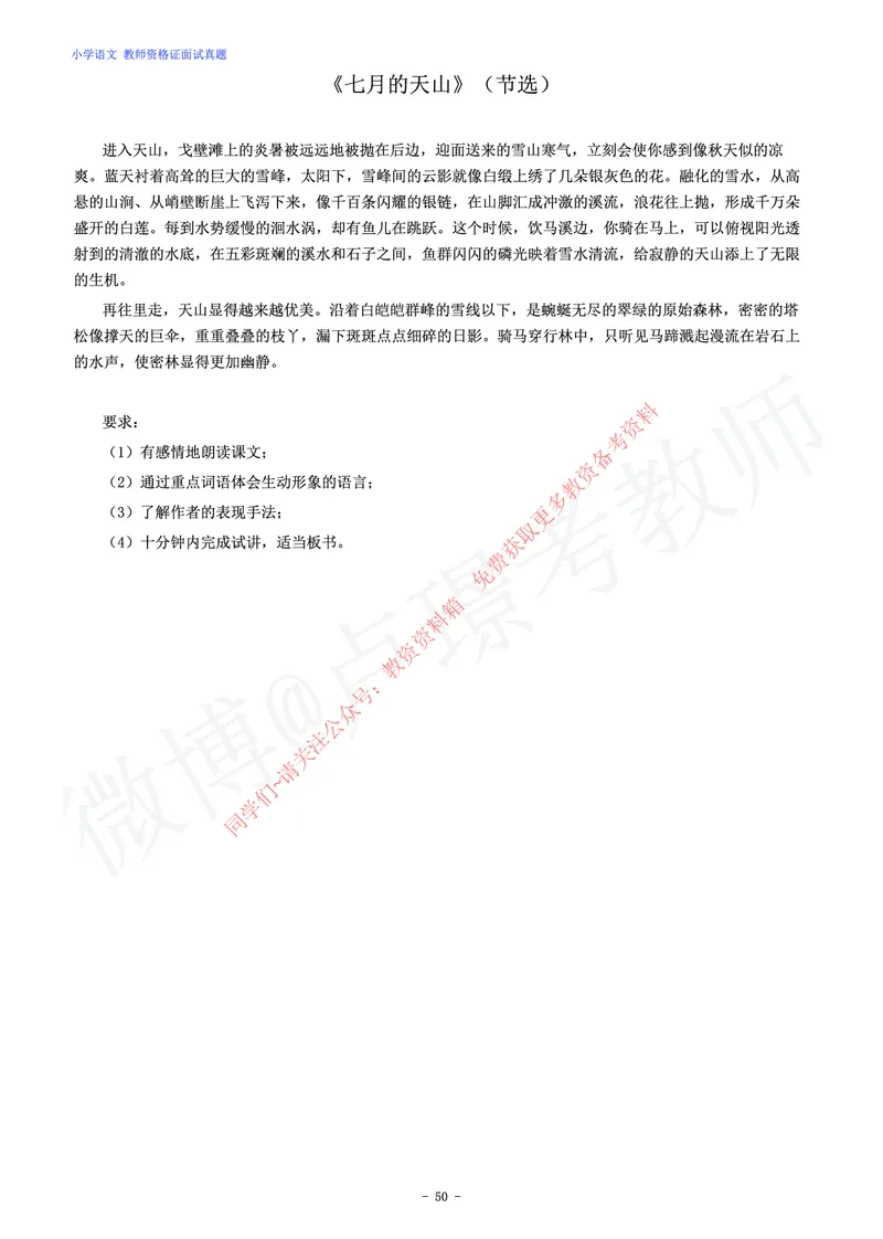 小学语文教师资格证面试练习题_教资初高中_教资面试2025教资面试备考资料合集_教资面试资料合集_2025教资面试资料_卢姨教资面试真题汇总版