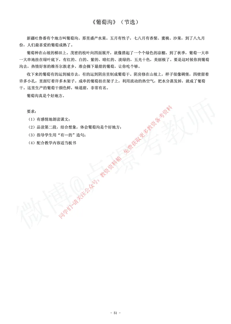 小学语文教师资格证面试练习题_教资初高中_教资面试2025教资面试备考资料合集_教资面试资料合集_2025教资面试资料_卢姨教资面试真题汇总版