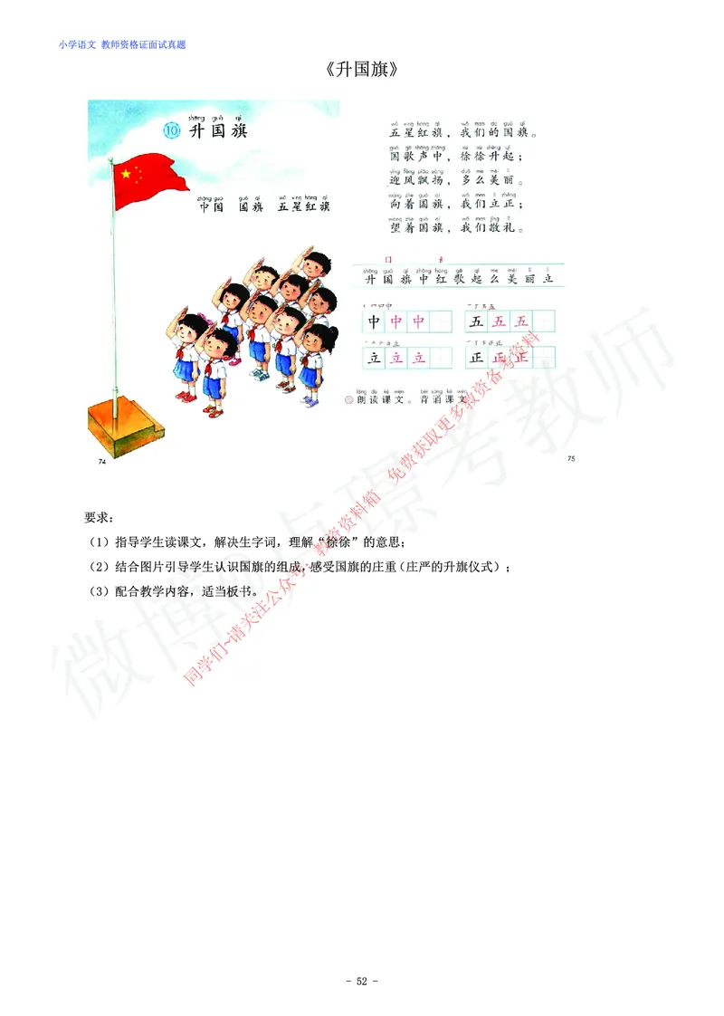 小学语文教师资格证面试练习题_教资初高中_教资面试2025教资面试备考资料合集_教资面试资料合集_2025教资面试资料_卢姨教资面试真题汇总版