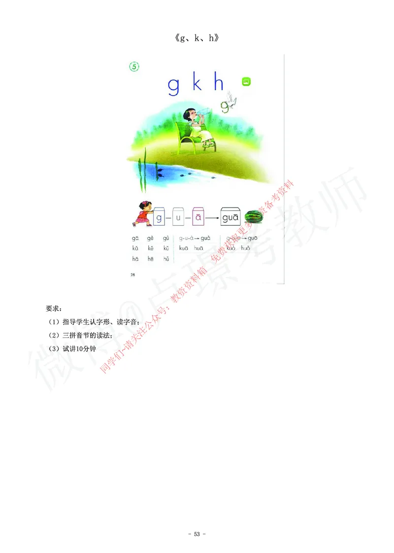 小学语文教师资格证面试练习题_教资初高中_教资面试2025教资面试备考资料合集_教资面试资料合集_2025教资面试资料_卢姨教资面试真题汇总版