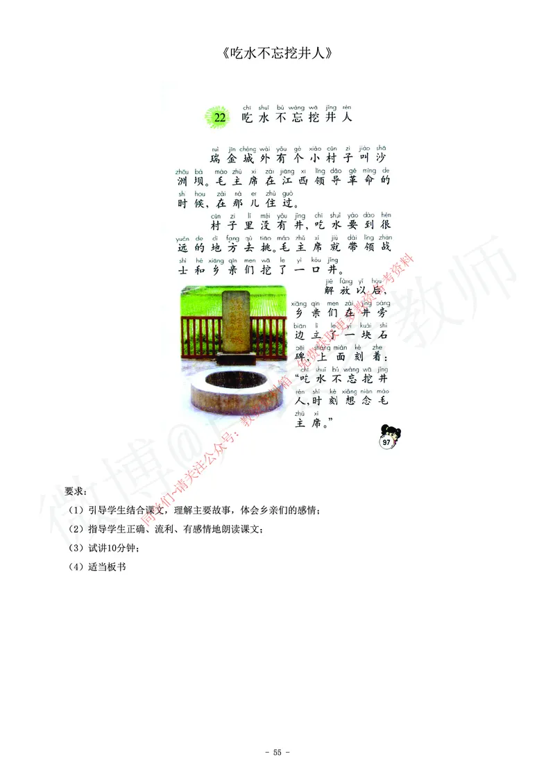 小学语文教师资格证面试练习题_教资初高中_教资面试2025教资面试备考资料合集_教资面试资料合集_2025教资面试资料_卢姨教资面试真题汇总版