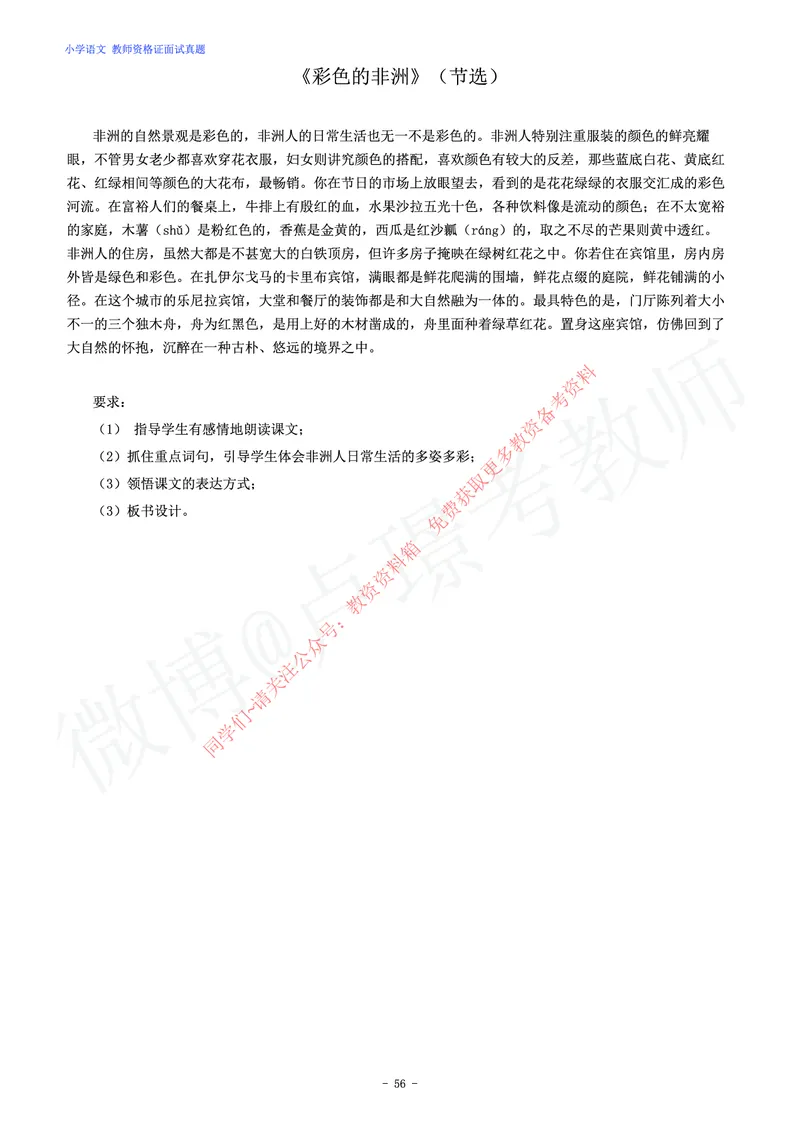 小学语文教师资格证面试练习题_教资初高中_教资面试2025教资面试备考资料合集_教资面试资料合集_2025教资面试资料_卢姨教资面试真题汇总版