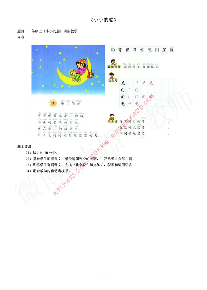 小学语文教师资格证面试练习题_教资初高中_教资面试2025教资面试备考资料合集_教资面试资料合集_2025教资面试资料_卢姨教资面试真题汇总版