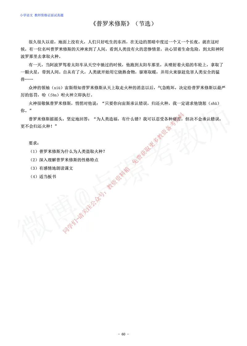 小学语文教师资格证面试练习题_教资初高中_教资面试2025教资面试备考资料合集_教资面试资料合集_2025教资面试资料_卢姨教资面试真题汇总版