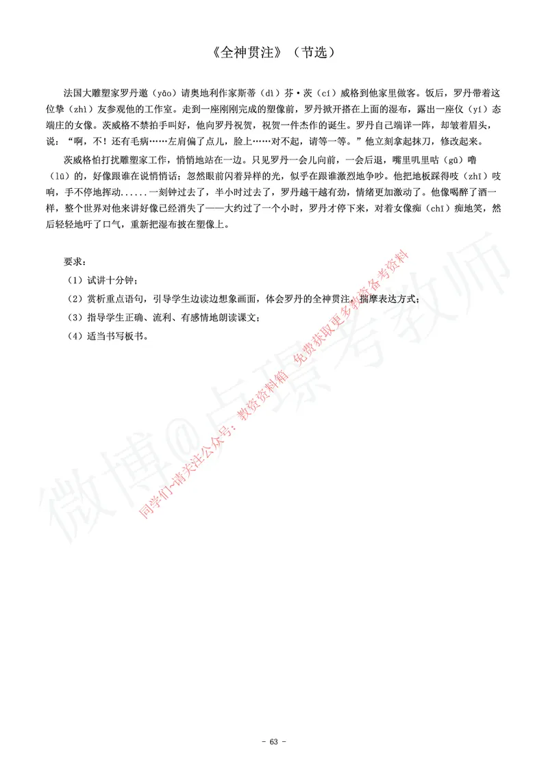 小学语文教师资格证面试练习题_教资初高中_教资面试2025教资面试备考资料合集_教资面试资料合集_2025教资面试资料_卢姨教资面试真题汇总版