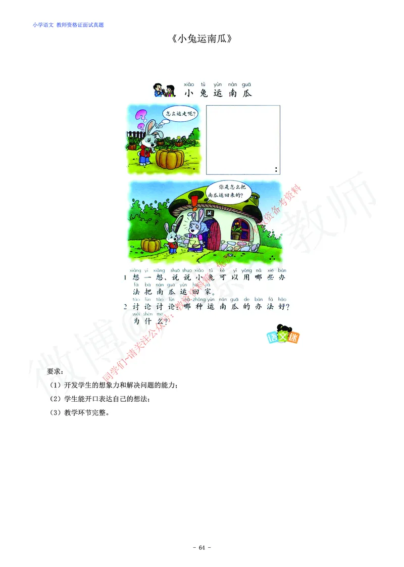 小学语文教师资格证面试练习题_教资初高中_教资面试2025教资面试备考资料合集_教资面试资料合集_2025教资面试资料_卢姨教资面试真题汇总版