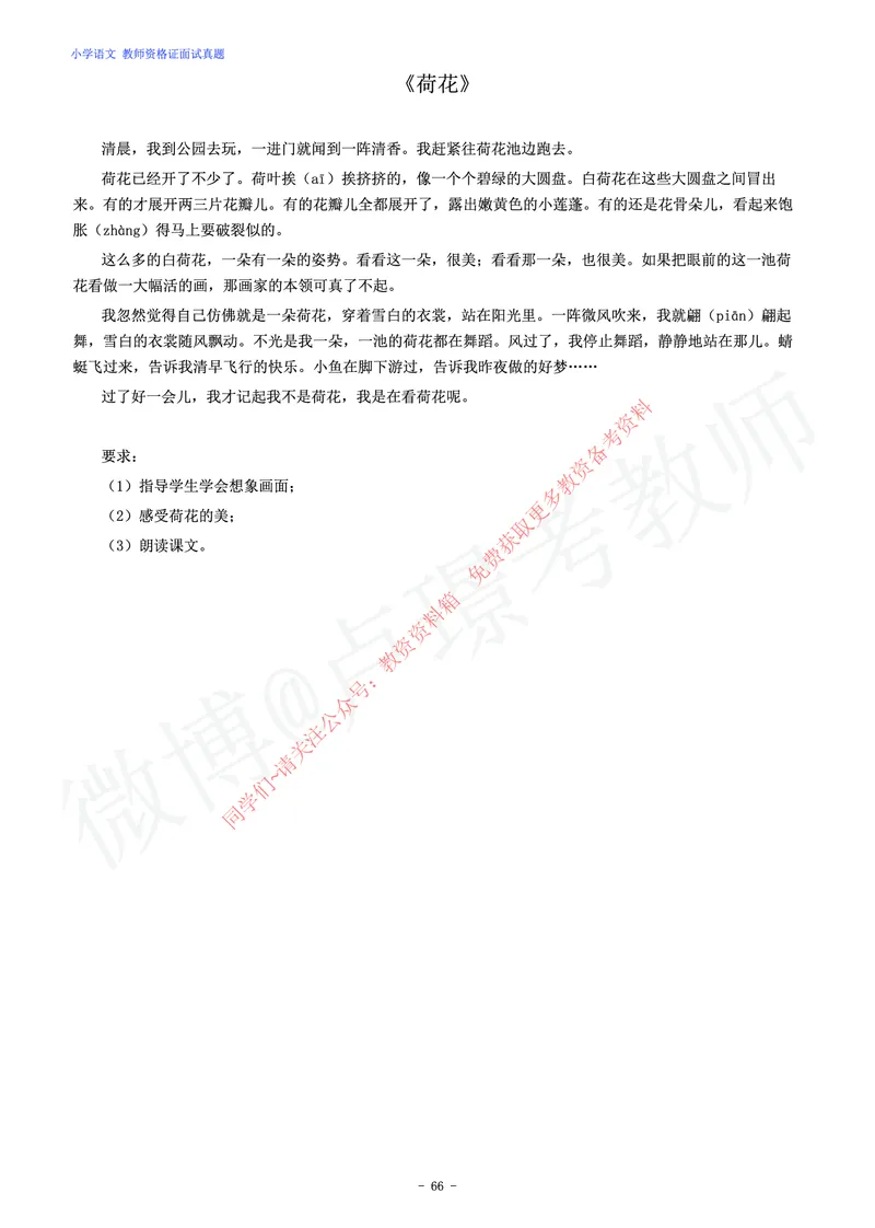 小学语文教师资格证面试练习题_教资初高中_教资面试2025教资面试备考资料合集_教资面试资料合集_2025教资面试资料_卢姨教资面试真题汇总版