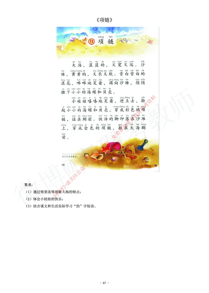 小学语文教师资格证面试练习题_教资初高中_教资面试2025教资面试备考资料合集_教资面试资料合集_2025教资面试资料_卢姨教资面试真题汇总版