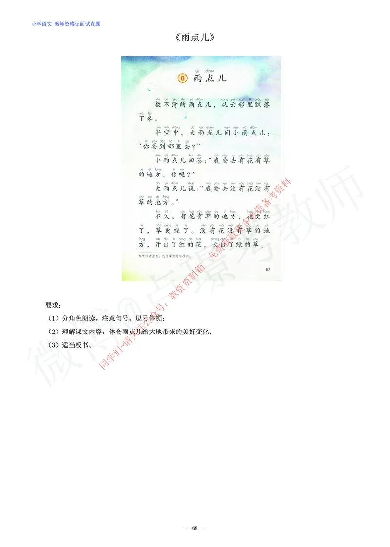 小学语文教师资格证面试练习题_教资初高中_教资面试2025教资面试备考资料合集_教资面试资料合集_2025教资面试资料_卢姨教资面试真题汇总版