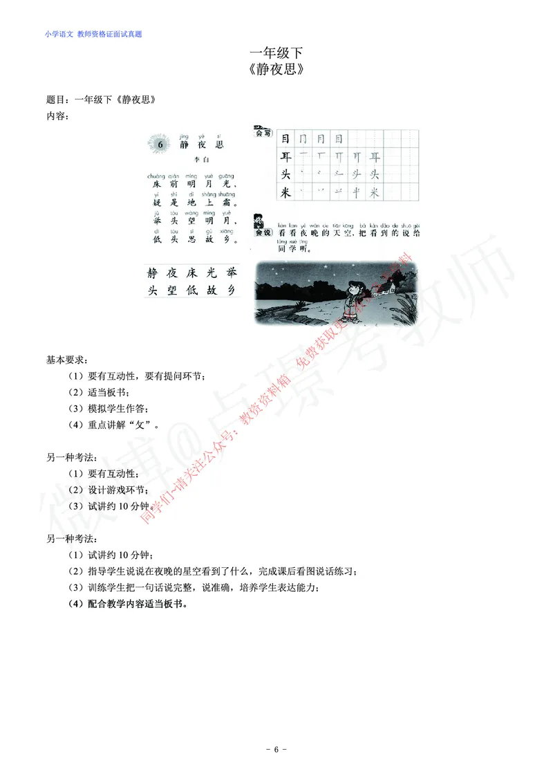 小学语文教师资格证面试练习题_教资初高中_教资面试2025教资面试备考资料合集_教资面试资料合集_2025教资面试资料_卢姨教资面试真题汇总版