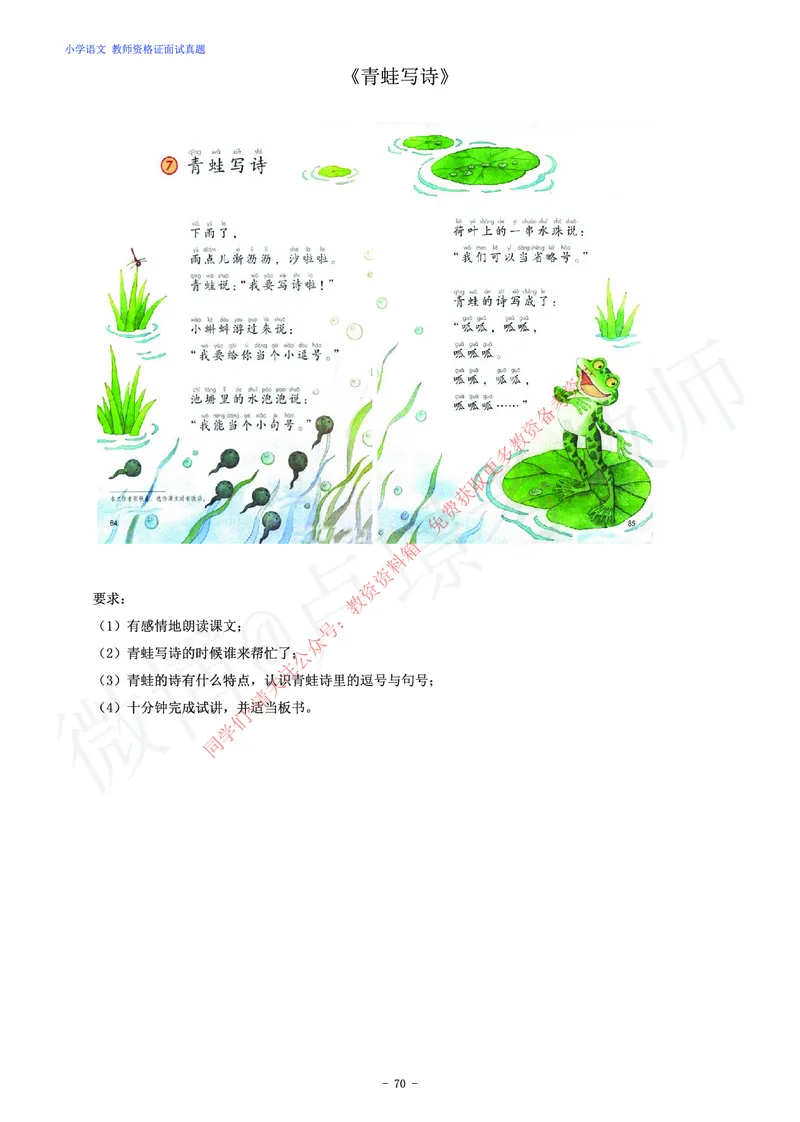 小学语文教师资格证面试练习题_教资初高中_教资面试2025教资面试备考资料合集_教资面试资料合集_2025教资面试资料_卢姨教资面试真题汇总版