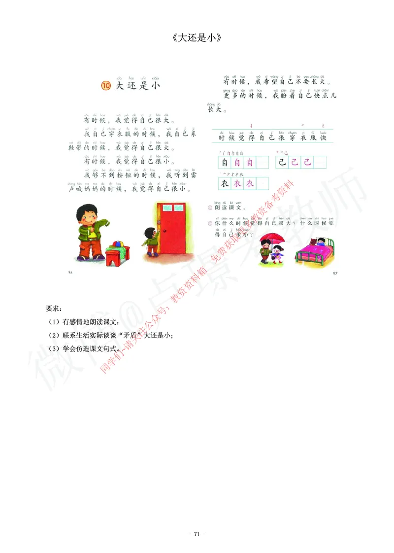 小学语文教师资格证面试练习题_教资初高中_教资面试2025教资面试备考资料合集_教资面试资料合集_2025教资面试资料_卢姨教资面试真题汇总版