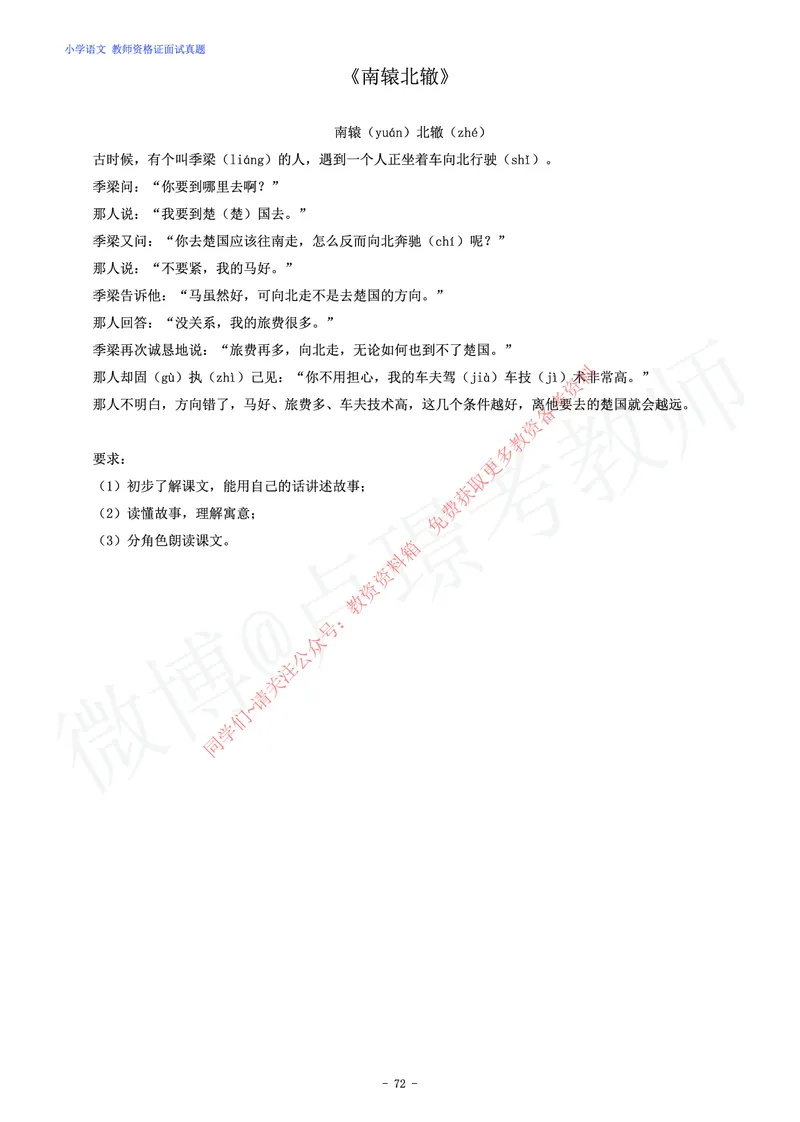 小学语文教师资格证面试练习题_教资初高中_教资面试2025教资面试备考资料合集_教资面试资料合集_2025教资面试资料_卢姨教资面试真题汇总版