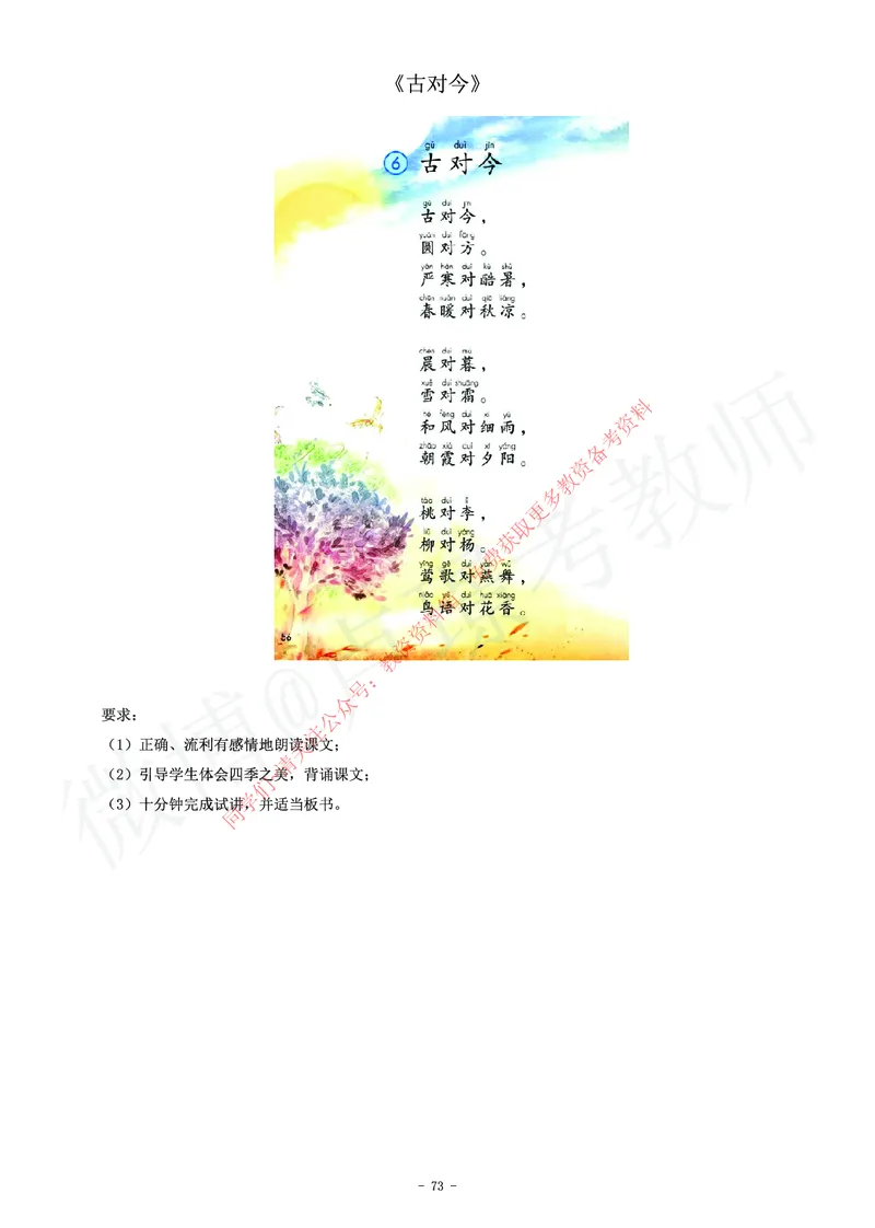 小学语文教师资格证面试练习题_教资初高中_教资面试2025教资面试备考资料合集_教资面试资料合集_2025教资面试资料_卢姨教资面试真题汇总版