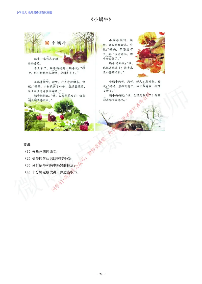 小学语文教师资格证面试练习题_教资初高中_教资面试2025教资面试备考资料合集_教资面试资料合集_2025教资面试资料_卢姨教资面试真题汇总版